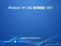 纯净系统基地 WIN7纯净旗舰版64位_极速装机