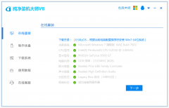 纯净装机大师V8_纯净系统基地首发