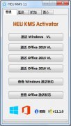 HEU KMS win10(激活工具) V11.1.0 绿色版