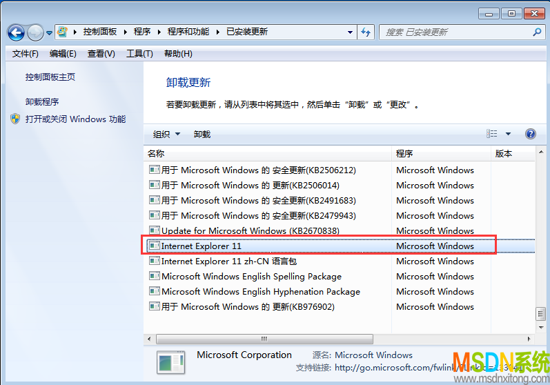 IE11降级到IE8教程