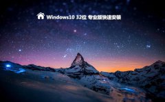 WIN10 X86专业版快速安装版2022