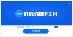 优启动纯净V8_四合一维护办公娱乐全能版