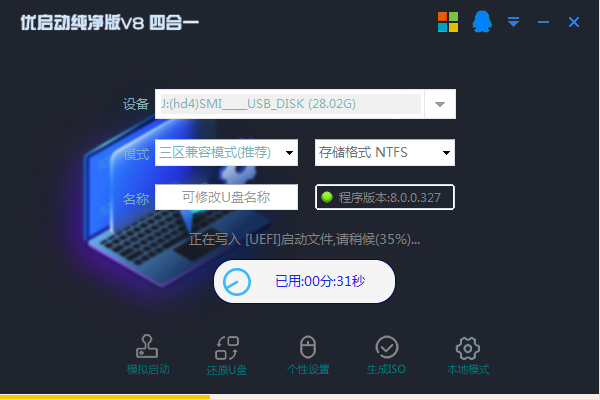 u盘启动制作工具,纯净pe,优启动纯净版