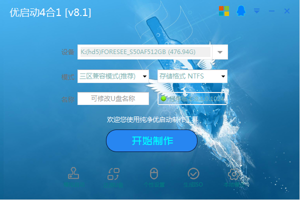 纯净版u盘启动制作工具