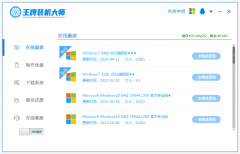 王牌装机大师V9.0_515_纯净版一键重装[2024]