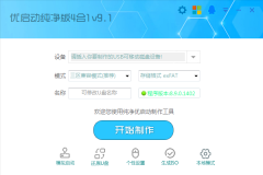 优启动技术员纯净4合1版V9.1.0.518全能版[2024]