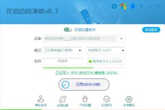 优启动纯净版V9.7.10.17_自定义批量制作全能版