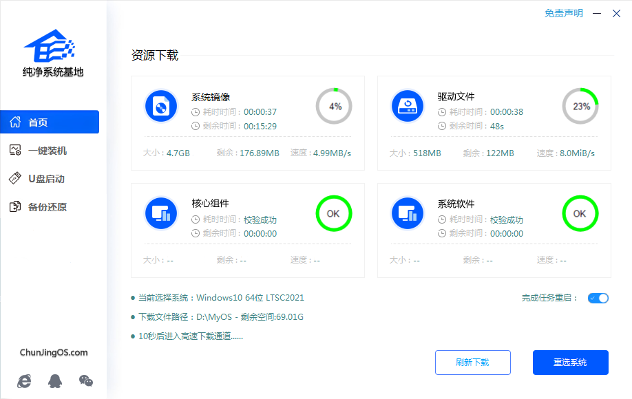 一键装机,重装系统