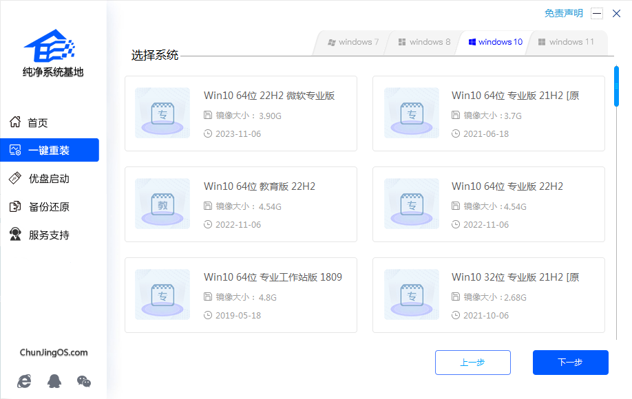 纯净系统基地装机大师v1.3.25.211一键重装系统