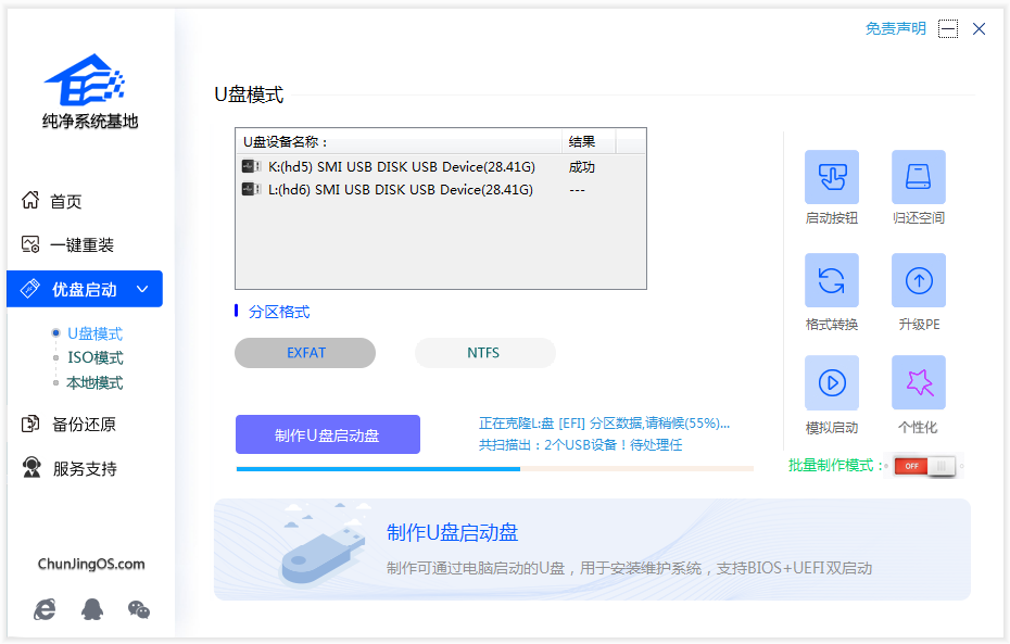 批量制作U盘启动功能,装机效率再创新高!