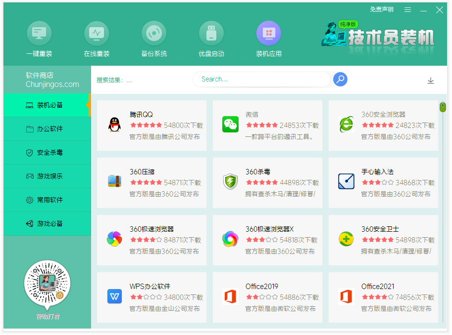 技术员装机纯净版