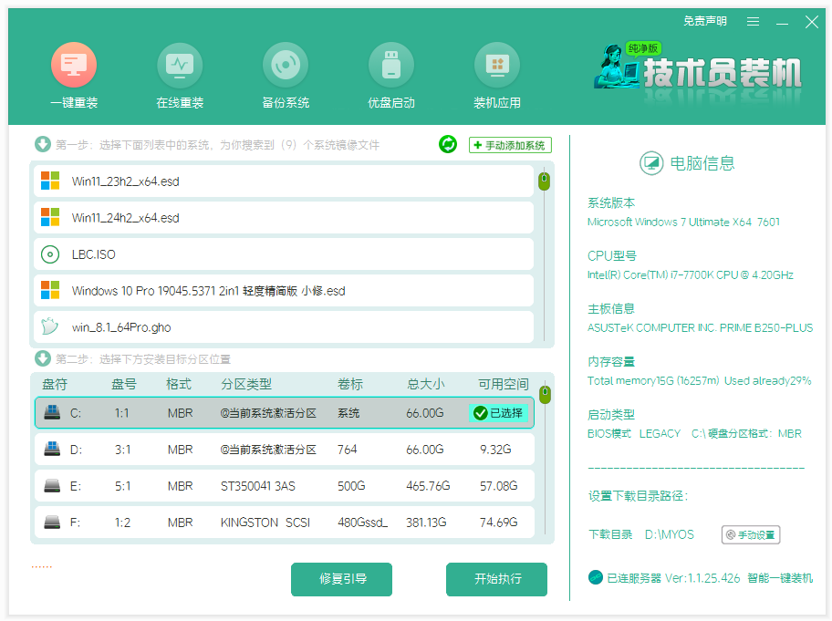 技术员装机纯净版