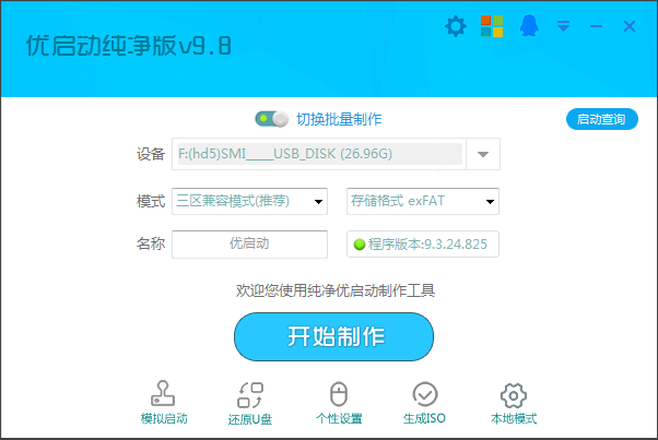 优启动纯净版系统u盘启动工具