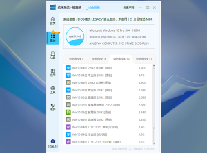 纯净版一键重装系统v2.2 Lite全能版2026图1
