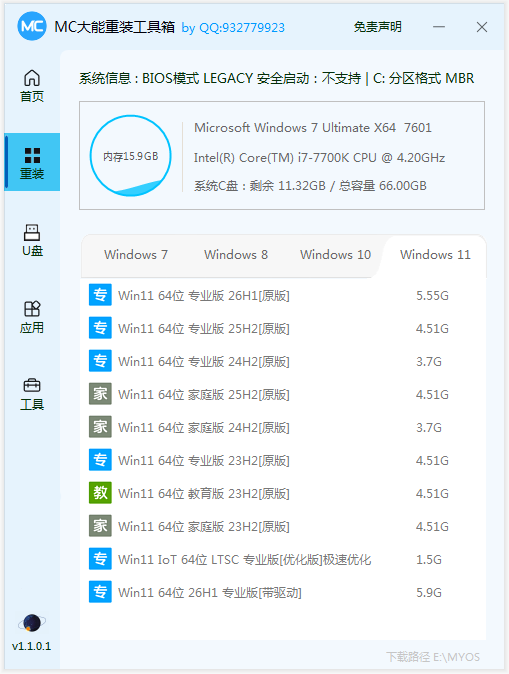 MC大能重装系统工具箱v1.1 Lite全能版2026图2